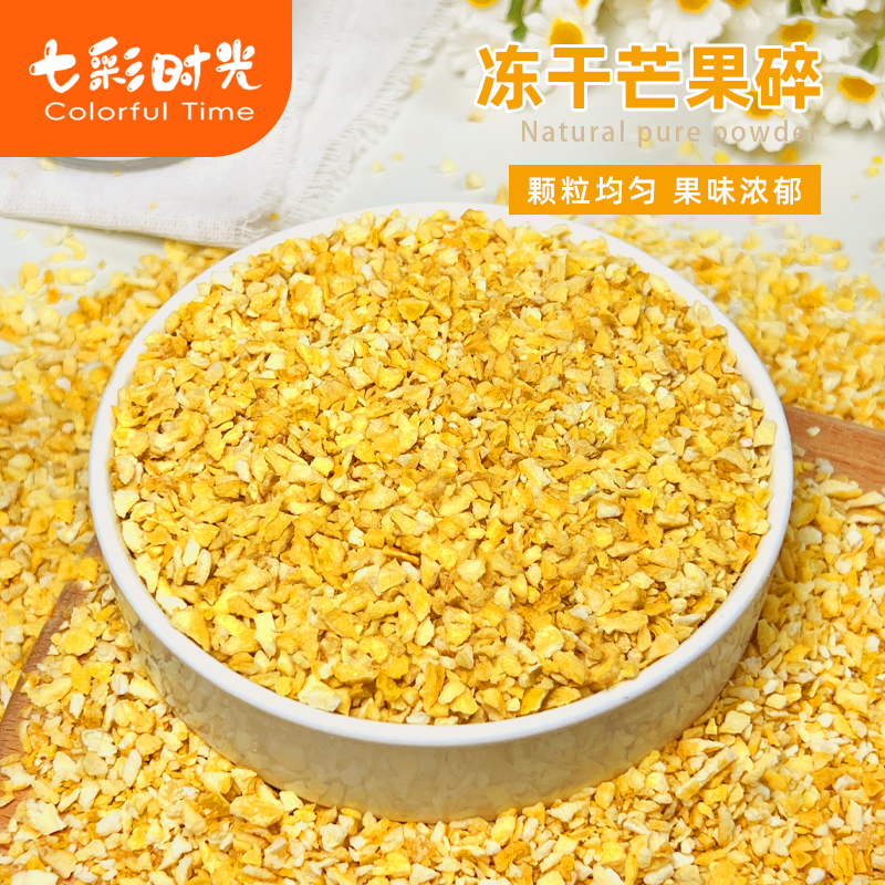 冻干芒果丁碎烘焙奶茶原料