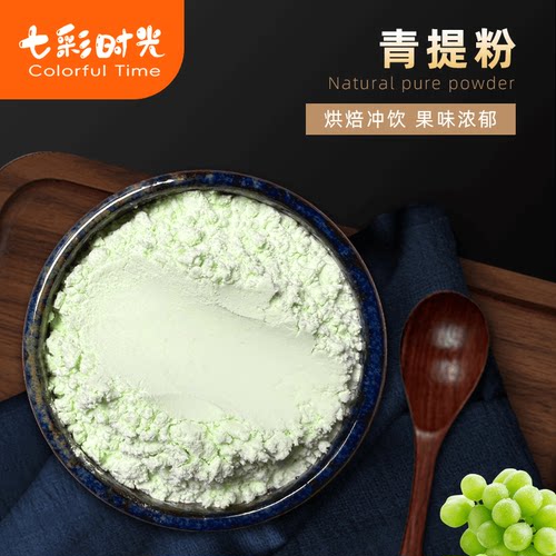 速溶青提味果汁粉奶茶烘焙原料