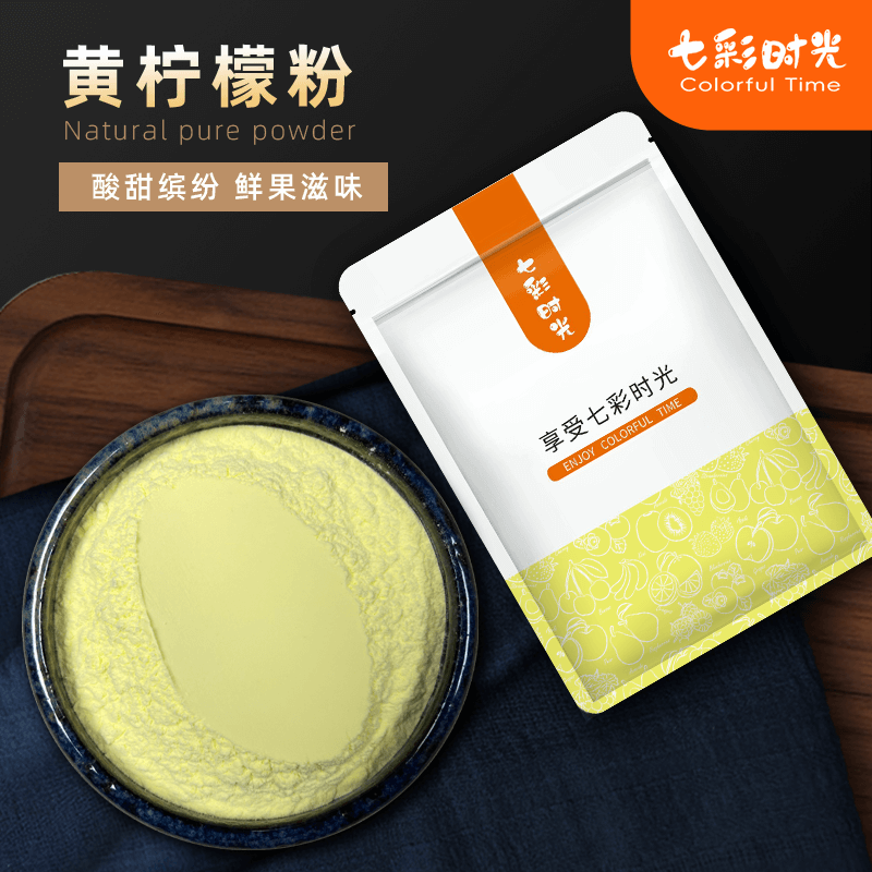 黄柠檬粉水果粉烘焙柠檬茶饮料甜点蛋糕奶茶专用原料商用维C冲饮
