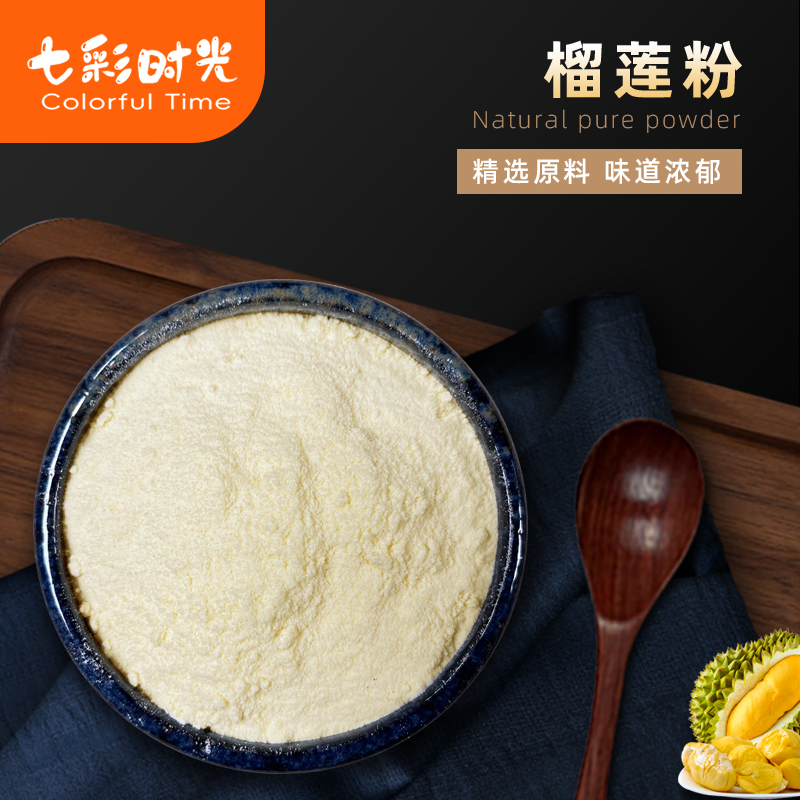 冻干榴莲粉烘焙商用奶茶冲饮甜品布丁蛋糕点雪花酥千层果味粉原料,粮油调味/速食/干货/烘焙,其它原料,淘宝优惠券,粉丝福利购,淘宝优惠卷