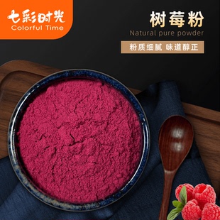 树莓粉烘焙冻干纯红树莓粉蛋糕冲饮浓缩汁食用原料天然覆盆子商用