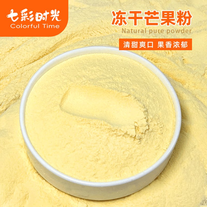 冻干纯芒果粉烘焙专用商用马卡龙布丁雪花酥奶茶原料速溶天然草莓