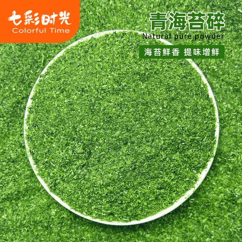 青海苔碎1mm/2mm/3mm多规格可选