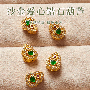 沙金爱心锆石葫芦吊坠挂件小提溜diy手链配饰文玩挂坠配件饰品