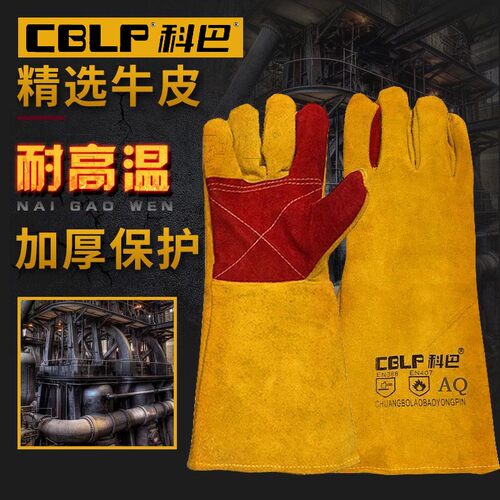 CBLP电焊全牛皮耐磨手套
