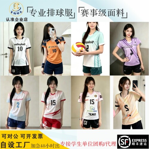 2026爆款排球服顺丰出货工厂团购