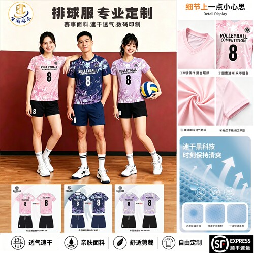 专业排球服顺丰出货工厂团购店