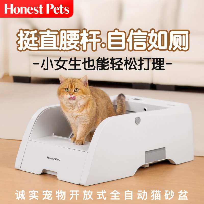 HonestPets全自动猫砂盆超大号智能清理电动铲屎开放式半封闭厕所 - 小编推荐 - WePost 全民代运 - 马来西亚中国淘宝代运与集运专家