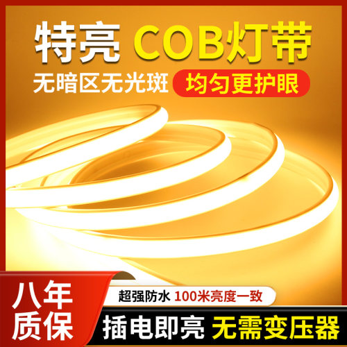 无降压高压灯带超亮cob