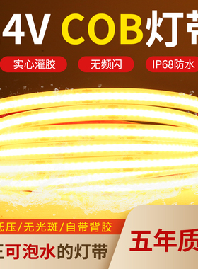 24v低压COB灯带防水灌胶IP68泡水硅胶实心户外照明LED自粘软灯带
