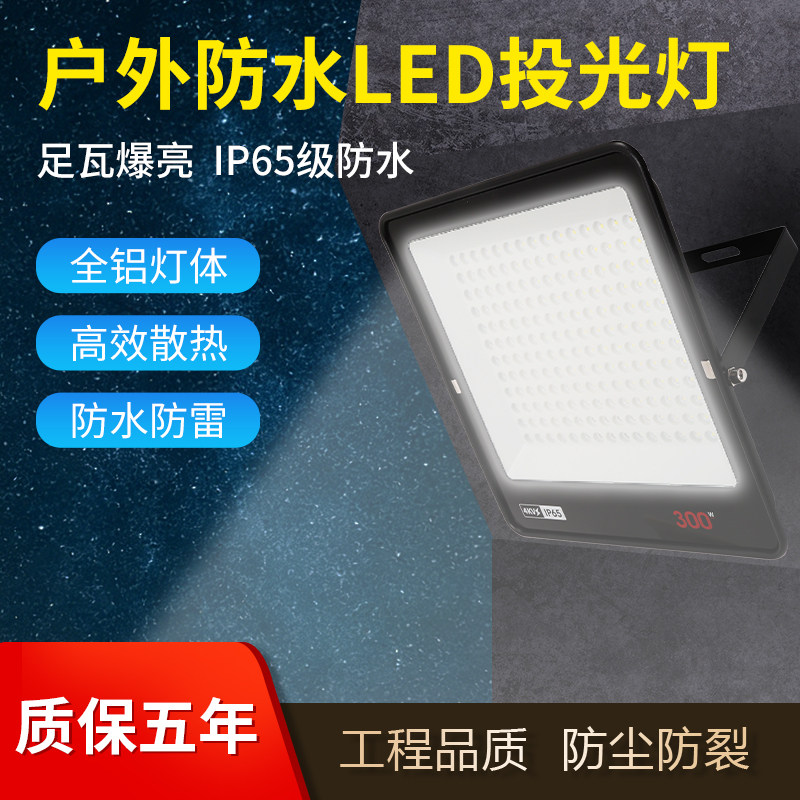 LED投光灯防水射灯户外亮化强光车间厂房操场超亮广告照明探照灯,家装灯饰光源,投光灯/泛光灯,淘宝优惠券,粉丝福利购,淘宝优惠卷