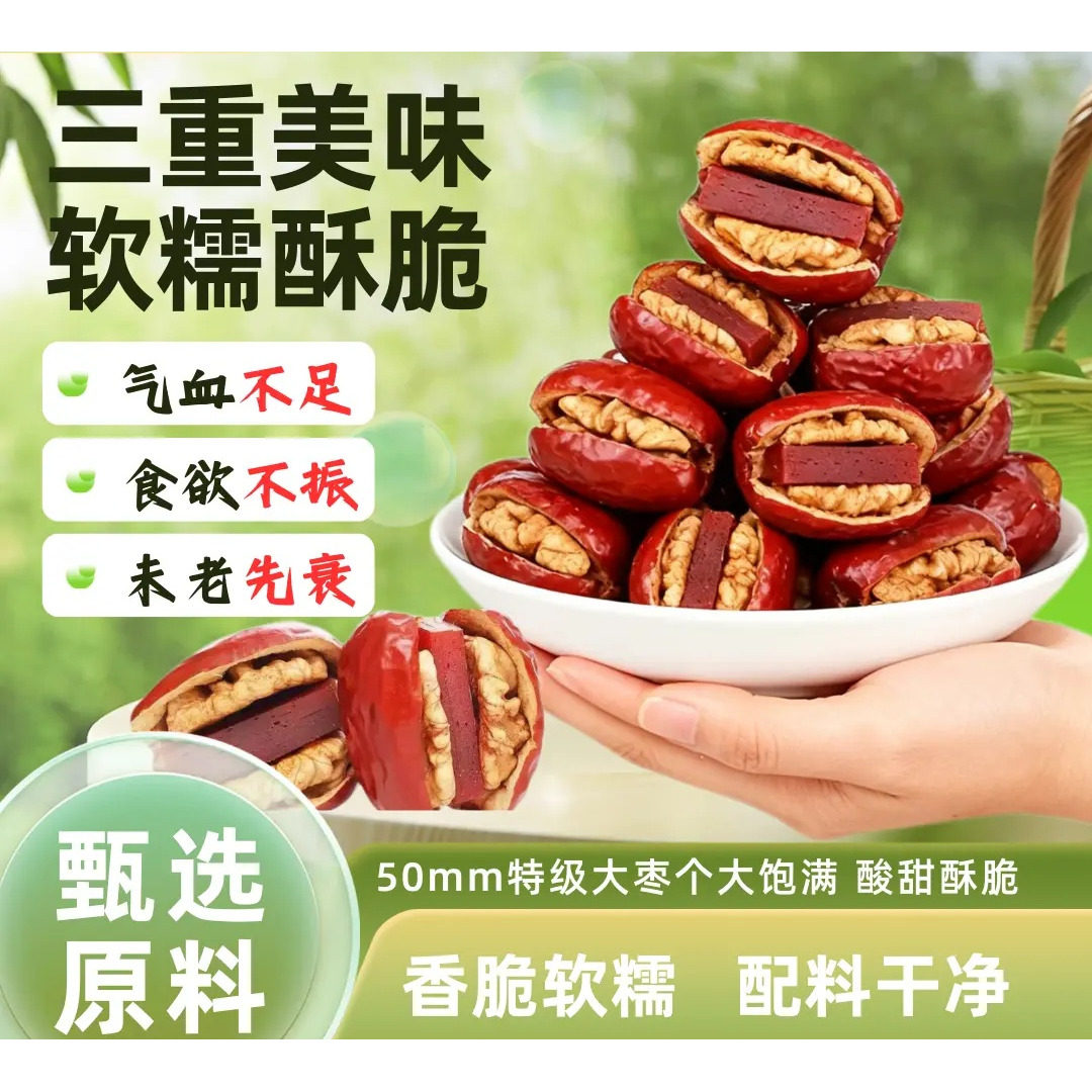 酸甜抱抱果抱抱枣核桃仁山楂糕抱抱果红枣夹核桃红枣