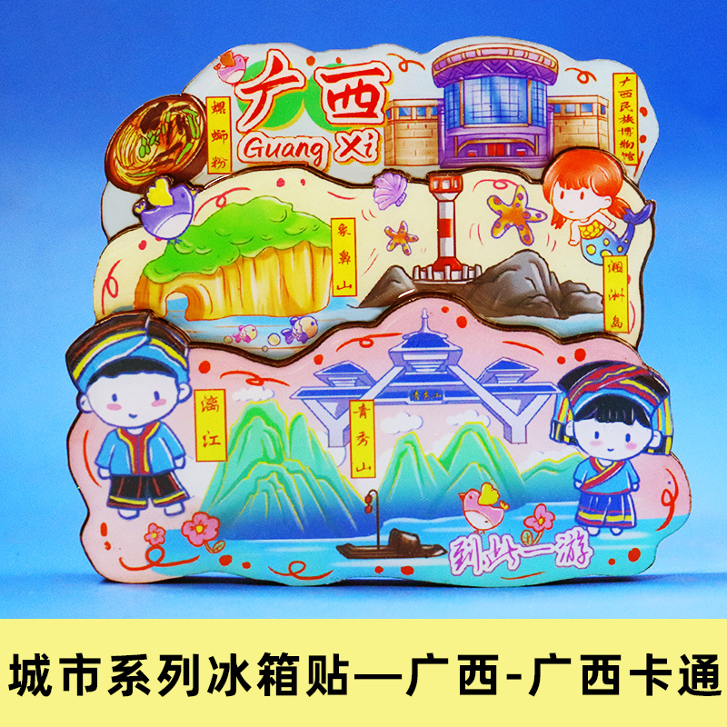 【广西系列】现货冰箱贴广西桂林北海南宁城市旅游纪念票根磁吸贴