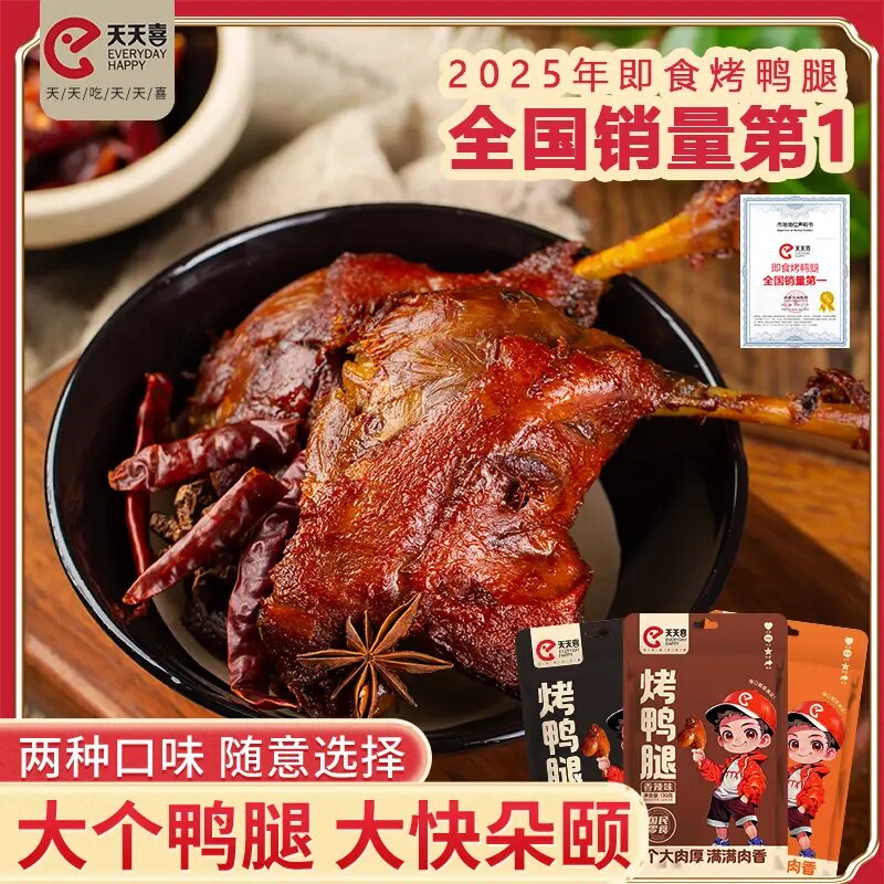 天天喜130g大鸭腿开袋即食卤味好吃的休闲小零食解馋下酒菜香辣