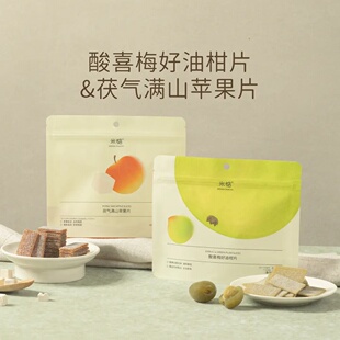 米惦酸喜梅好油柑片清爽微酸小吃零食茶歇清新不腻
