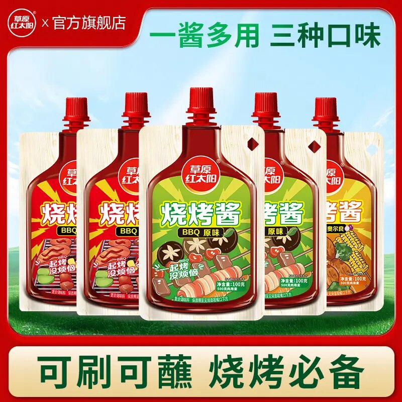 草原红太阳烧烤酱100g露营烤肉