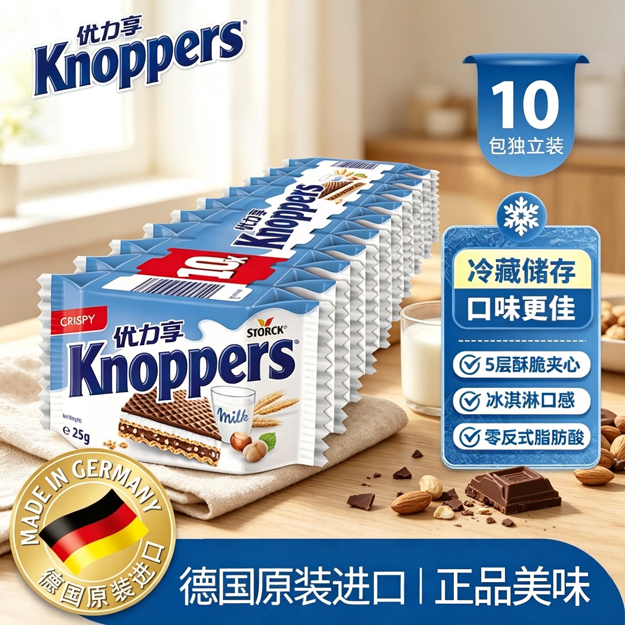 Knoppers德国五层牛奶榛子威化
