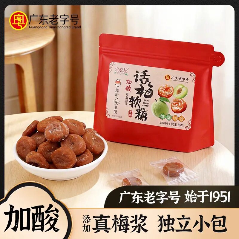 宏泰记加酸话梅软糖果独立小包装酸味宿舍办公休闲小零食添加梅浆图片
