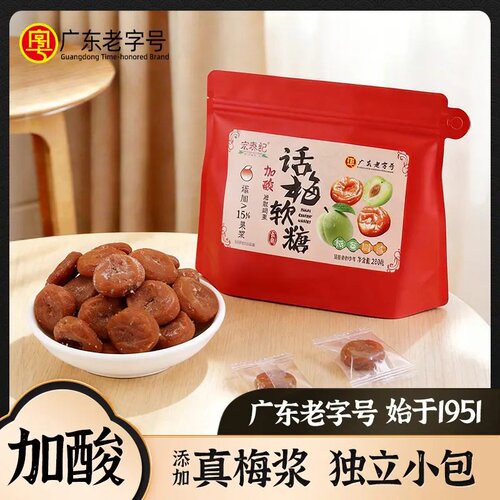 宏泰记加酸话梅软糖果独立小包装酸味宿舍办公休闲小零食添加梅浆