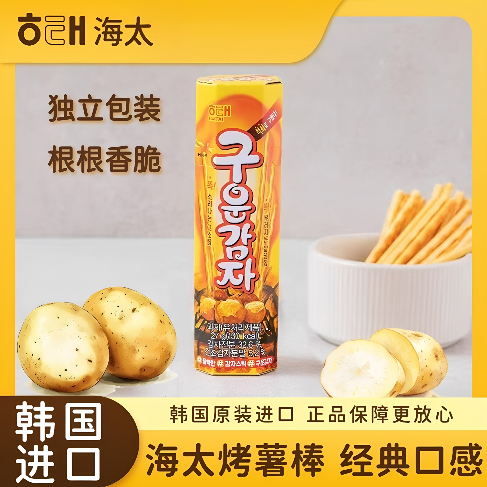 韩国进口海太烤薯棒饼干零食