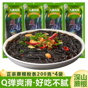 正宗蕨根粉条200g*4袋装蕨菜粉丝四川特产批发酸辣粉儿商用凉拌菜