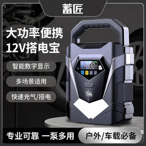 蓄匠多功能启动充气泵搭电宝打气