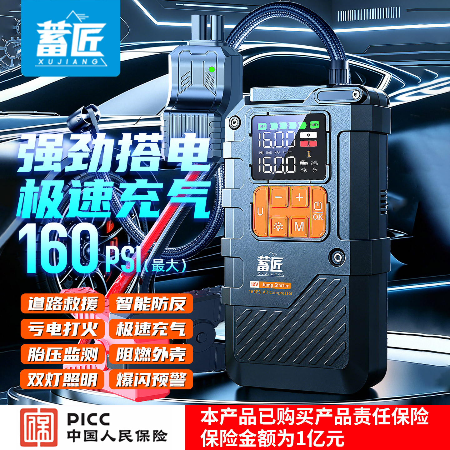 蓄匠12V车载应急启动电源大容量智能汽车紧急充气泵搭电宝一体机