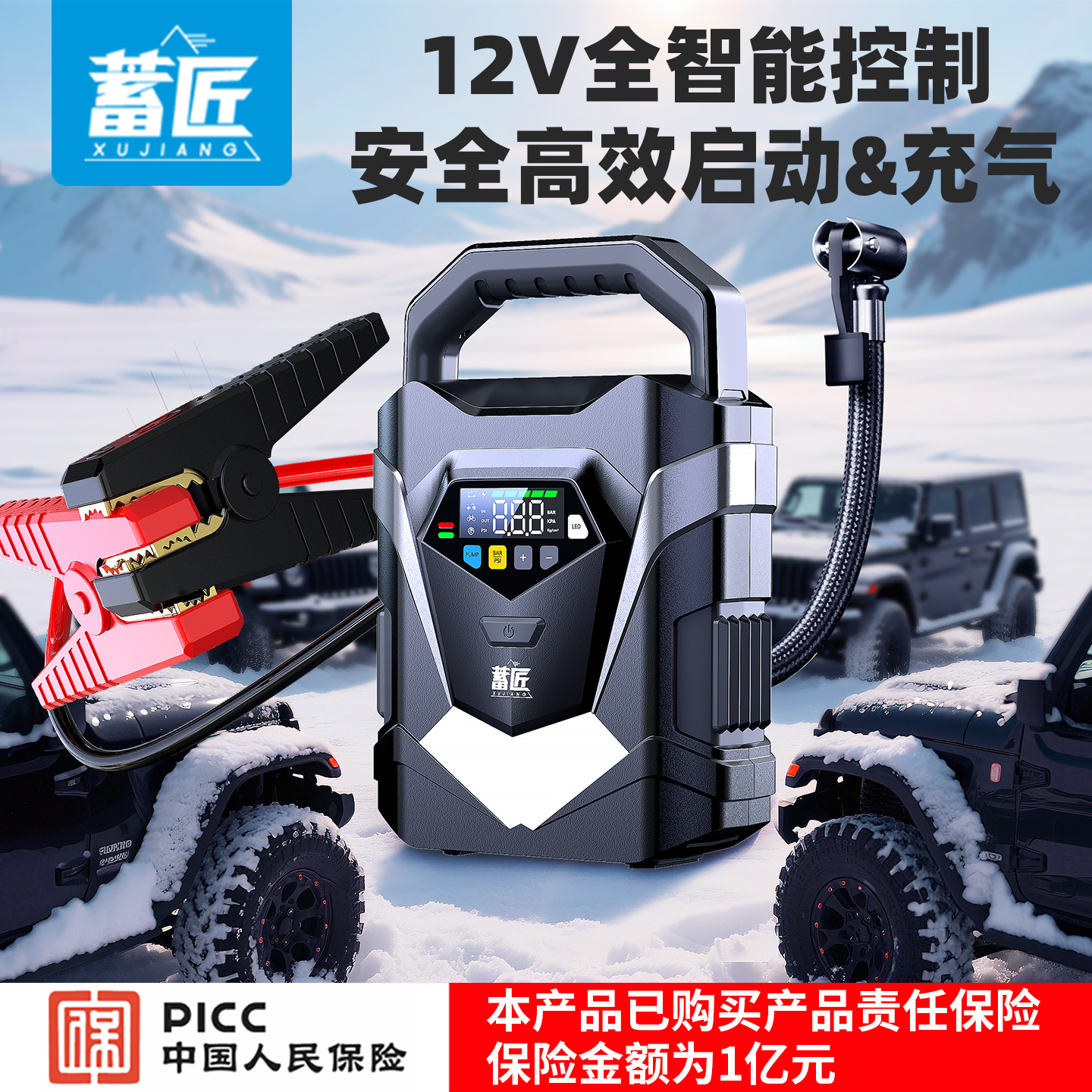 蓄匠汽车应急启动充气一体机电源