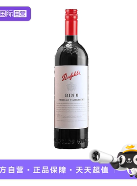【自营】澳洲奔富酒庄奔富BIN8干红 旋盖跨境 Penfolds