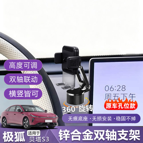 极狐贝塔S3方向盘左侧手机车载支架原车空位固定专用导航支撑架