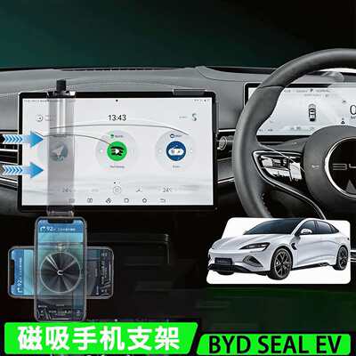 适用右舵港版比亚迪BYD SEAL EV专用导航屏手机支架导航座改装件