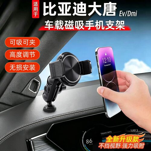比亚迪大唐车载手机支架强力磁吸可夹可吸可旋转折叠导航支撑架