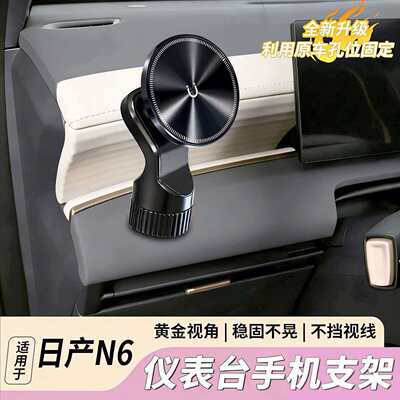 日产N6专用手机车载支架magsafe磁吸导航神器固定1/4底座不挡风口