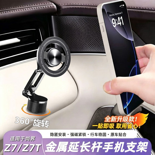 适用尚界Z7/Z7T手机支架磁吸无线充车载导航防抖内饰配件用品改装