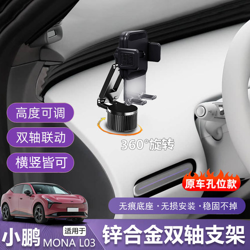 小鹏MONA L03方向盘左侧手机车载支架原车空位固定专用导航支撑架