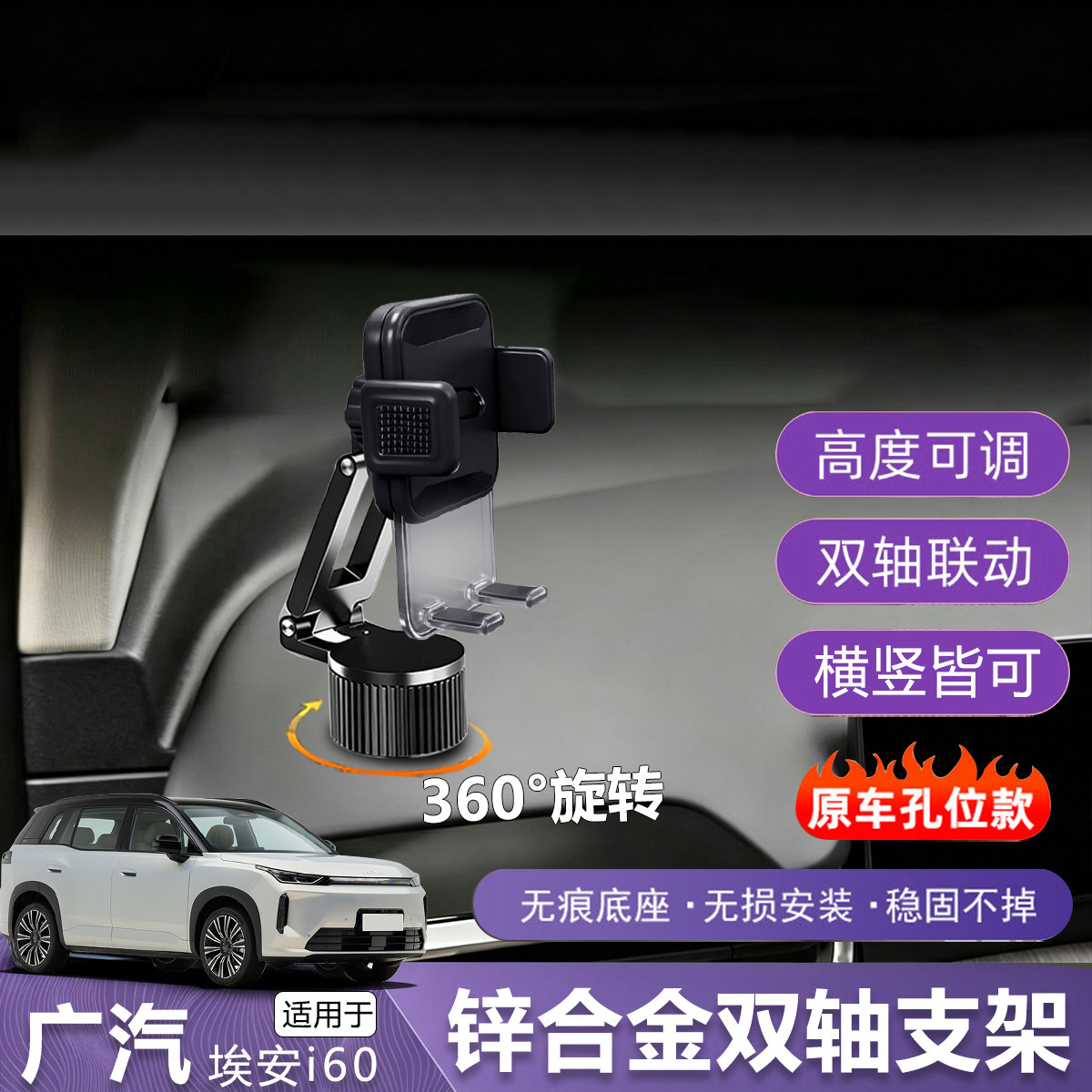 广汽埃安i60方向盘左侧手机车载支架原车空位固定专用导航支撑架图片