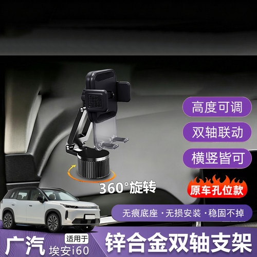 广汽埃安i60方向盘左侧手机车载支架原车空位固定专用导航支撑架
