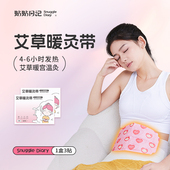 贴贴日记秋冬天暖身贴痛经暖腰带经期大号暖宫贴艾草暖灸带大姨妈