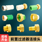 PPR活接前置过滤器4分25管内丝全铜热水器20接头水表6分水管配件