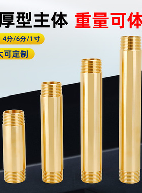 百战全铜双外丝延长管4分6分水管外牙接头dn15龙头角阀加长外螺纹