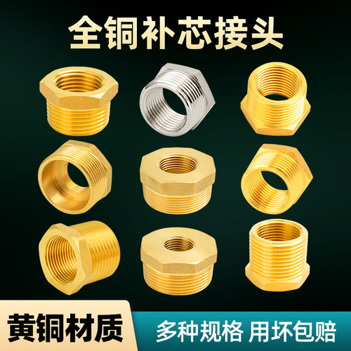 全铜补芯内外丝水管接头4分转6分