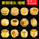 百战阀门水管堵头热水器自来水全铜堵塞角阀水龙头堵闷帽4分6分