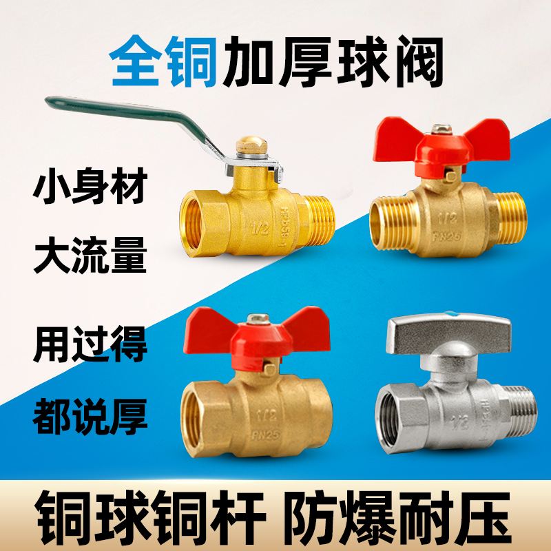 2分全铜内外丝球阀百战阀门