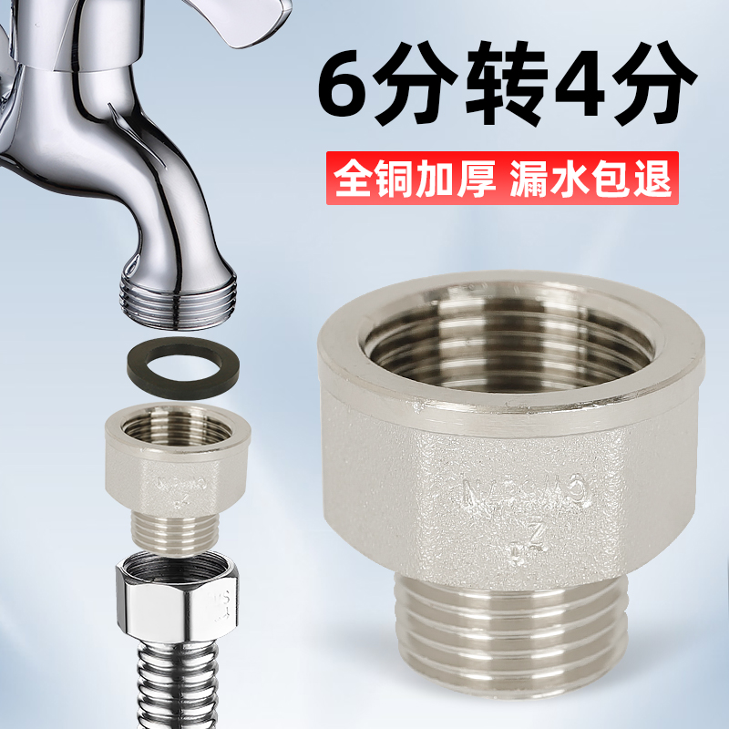 水龙头6分转4分全铜转接头洗衣机内外丝直接变径大小头水管配件