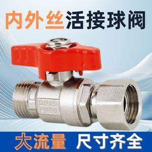 活接大流量球阀DN15内外丝6分1寸家用热水器阀门全铜直通水管阀门