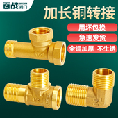 全铜加长双外丝弯头4分自来水管道延长三通延伸2分接头铜配件