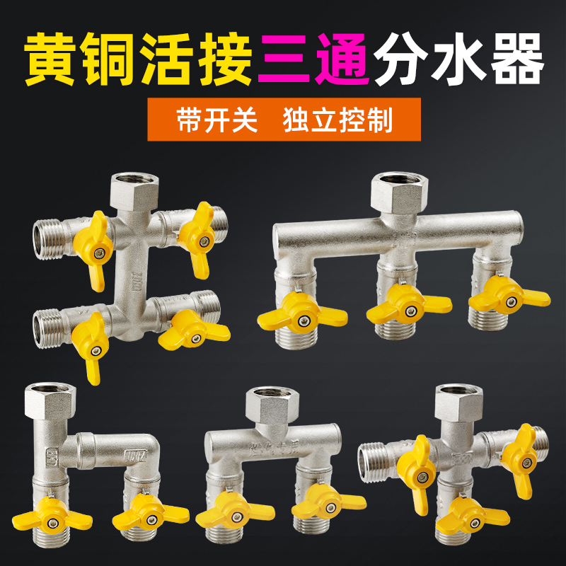 百战阀门一进三出分水阀