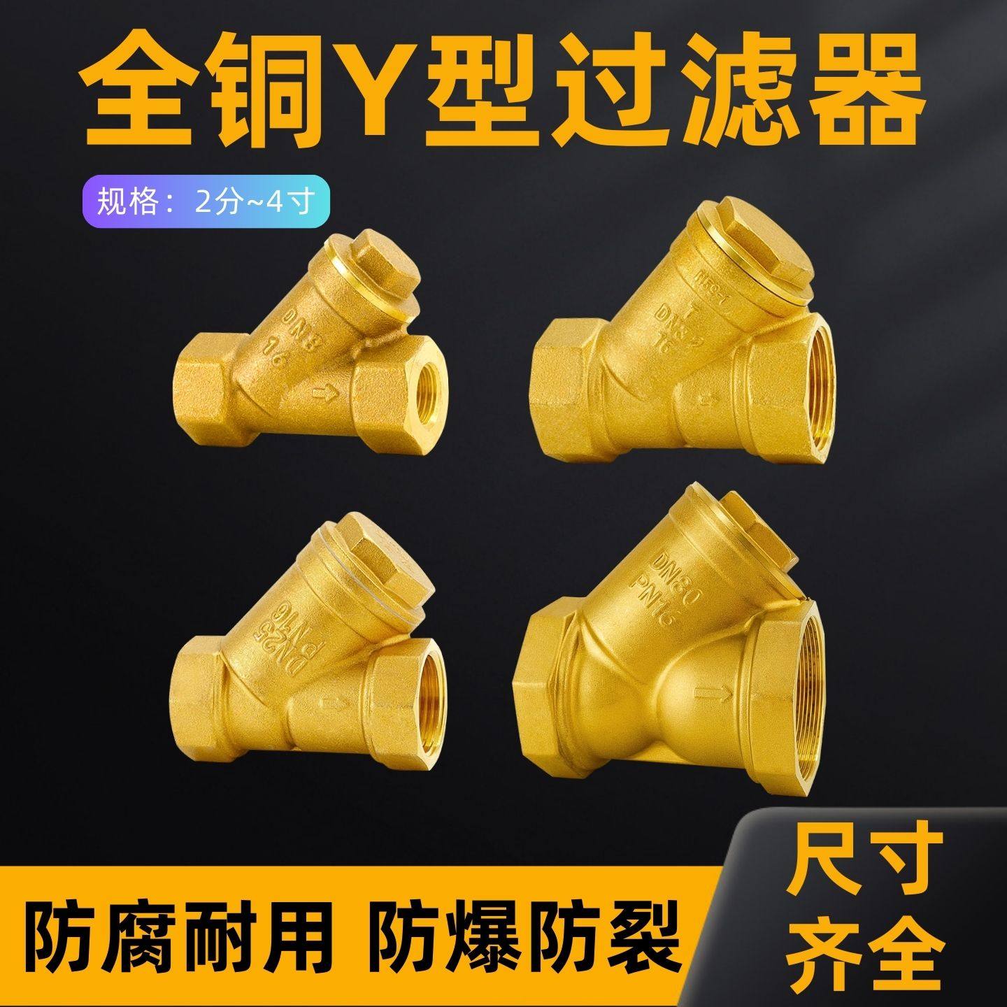 全铜Y型过滤器4分6分1寸中央空调增压水泵DN32过滤网阀门进水排污