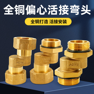 全铜花洒淋浴龙头偏心弯头内外丝活接直通水管接头角阀移位器1寸