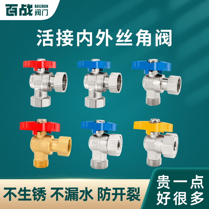 1寸内外丝活接角阀全铜加厚